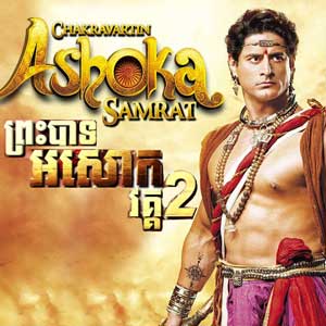 Ashoka 2 (49 End)