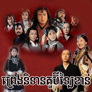 Preng Nitean Kou Be Lai Khan | EP 35 End