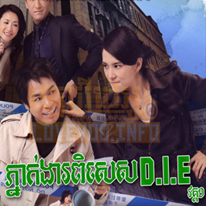 TVB - Pnak Ngear Pises DIE II​​ (30 End)