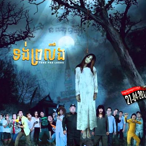 Tung Bro Leung [Full Movie] Khmer Movie