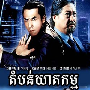 Dombon Kheatakam (Full Movie)