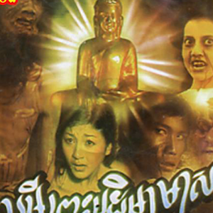 Baromey Preah Badima Meas [02 End]