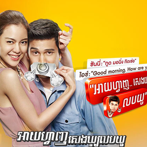 I Fine Thank You Love You, Thai Short Movie-1End