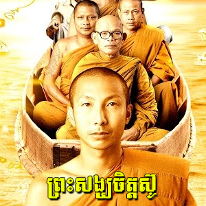Preas song Chet Sur II, Thai Short Movie-1End