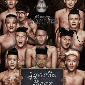 Knhom Klach Hoeuy Mer Nat, Thai Short Movie-1End